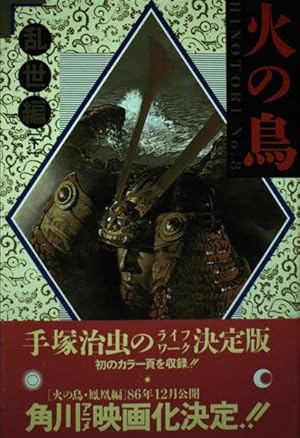火の鳥　乱世編（下） Amazon.co.jp: 火の鳥8 乱世編(下) (角川文庫) : 手塚 治虫: 本
